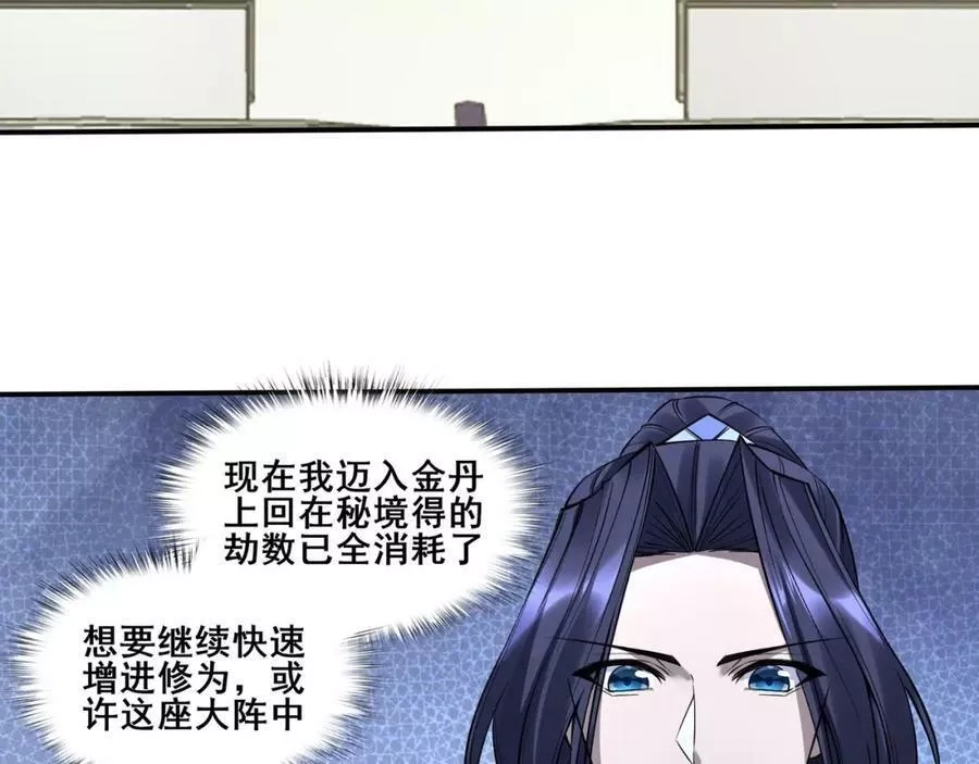 从渡劫开始,第57话 辰宿宗主的请求,第84张